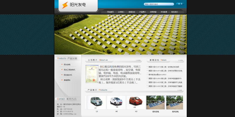柳州陽(yáng)光發(fā)電公司