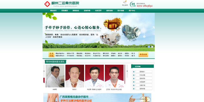 二運骨傷醫(yī)院