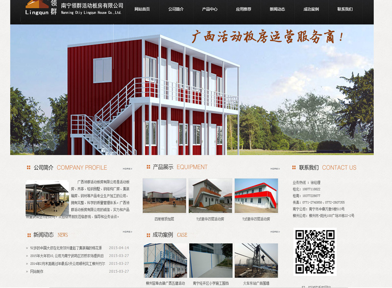  廣西領(lǐng)群活動板房有限公司