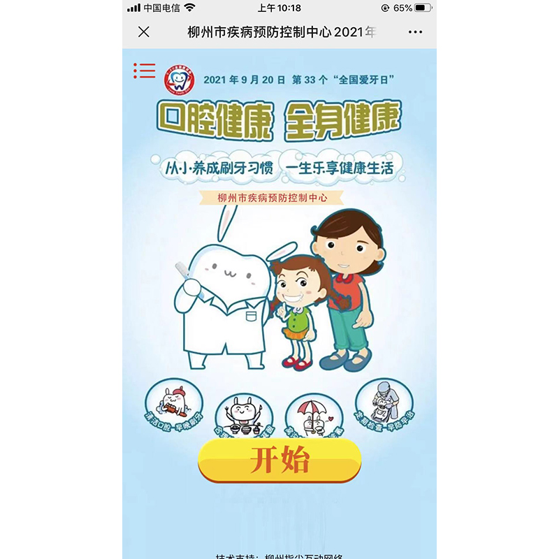 市疾控有獎(jiǎng)問答案例