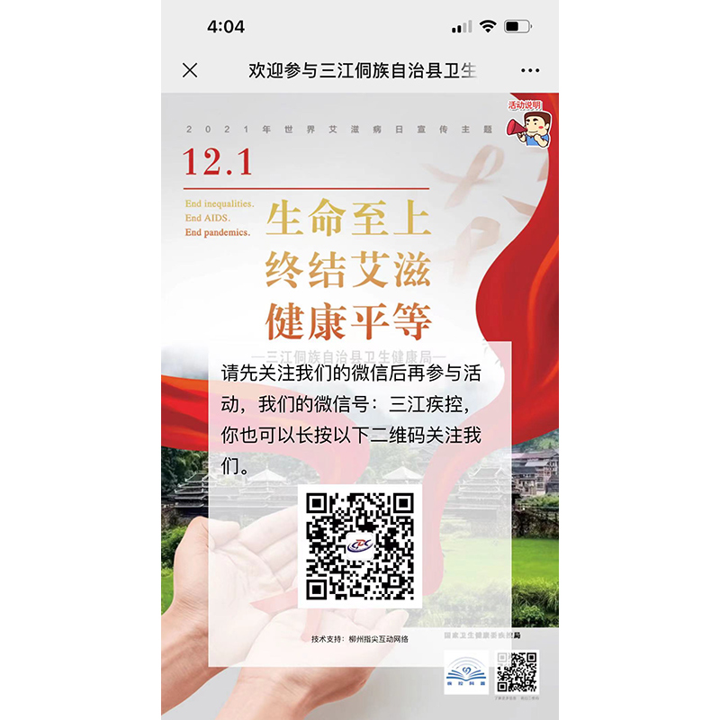 三江疾控有獎(jiǎng)問答案例