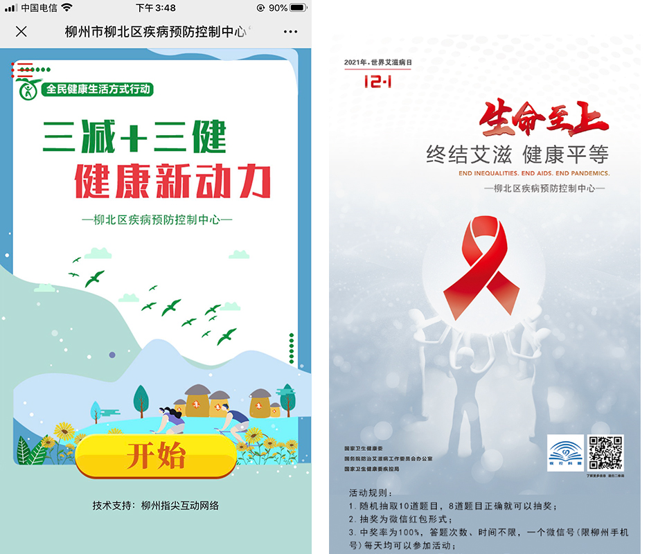 柳北疾控有獎(jiǎng)問答案例