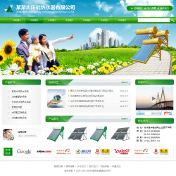 太陽(yáng)能熱水器公司網(wǎng)站